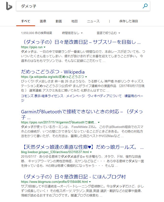 ダメっ子Bing20180318